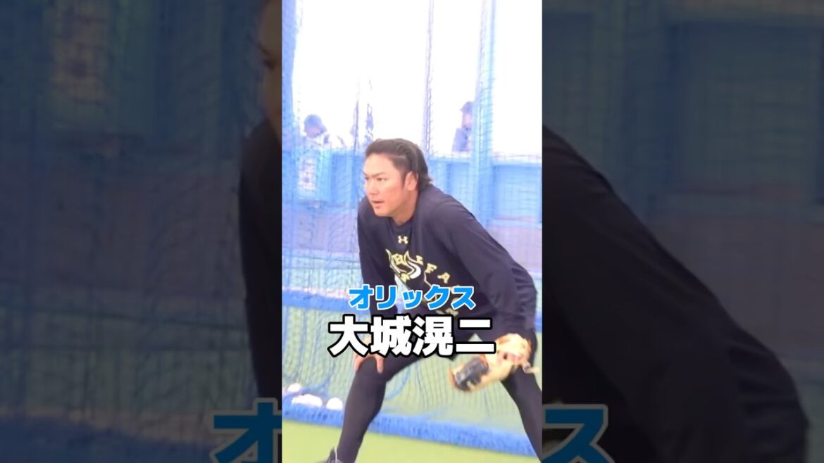 オリックス　大城滉二の守備練習！室内ノック　オリックス・バファローズ　プロ野球　#オリックスバファローズ #オリックス #高校野球 #プロ野球 #興南 #baseball