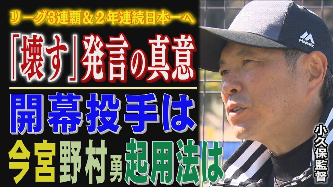 小久保監督が描く3連覇へのチームづくり「あり得るかも」(2026/2/7.OA)|テレビ西日本 小久保監督が描く3連覇へのチームづくり「あり得るかも」(2026/2/7.OA)|テレビ西日本