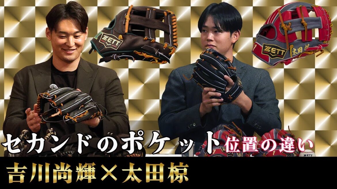 ジャイアンツ吉川尚輝選手＆オリックス太田椋選手！夢の初対談