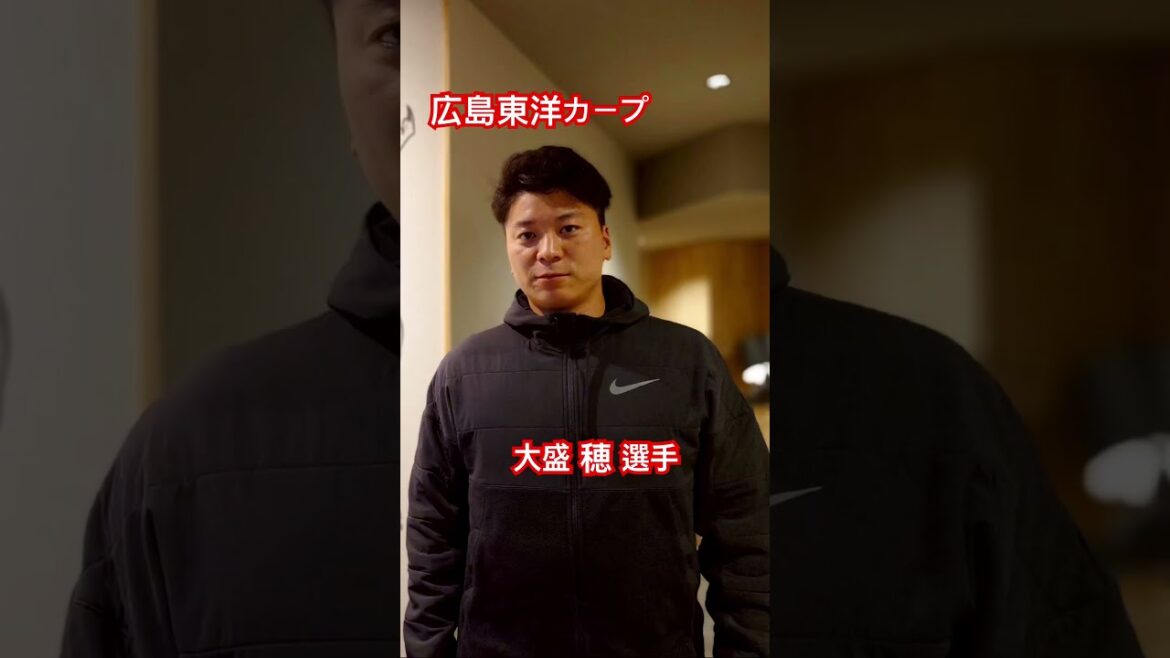 広島東洋カープ　大盛 穂 選手 #kamiyubi #かみゆび #npb #プロ野球 #広島東洋カープ #大盛穂 #ボディケア #広島店