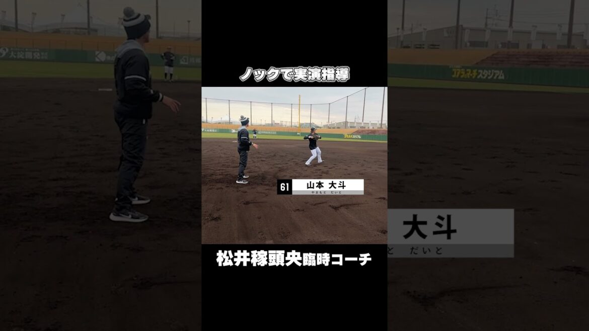 松井稼頭央臨時コーチによる実演指導！#chibalotte