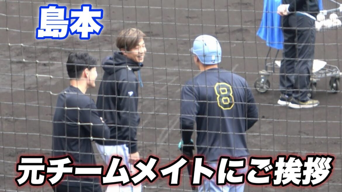 【いつでも帰ってきてええんやで！！】トレードで日ハムに移籍した島本が古巣の選手達にご挨拶！！練習試合 阪神対日ハム