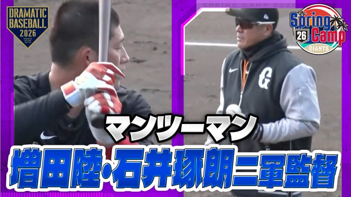 【春季キャンプ】"増田陸" 石井琢朗二軍監督とマンツーマン【巨人】