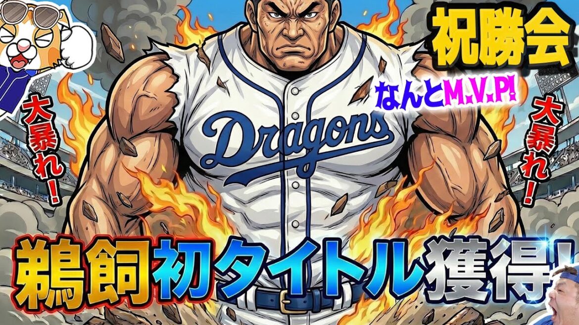 【中日ドラゴンズ】鵜飼MVP！沖縄キャンプ２クール最終日！鵜飼細川うほうほアベックホームラン【ライブ】