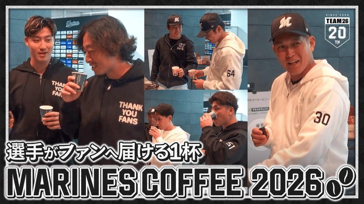 TEAM26 20周年企画「MARINES COFFEE 2026 」誕生！