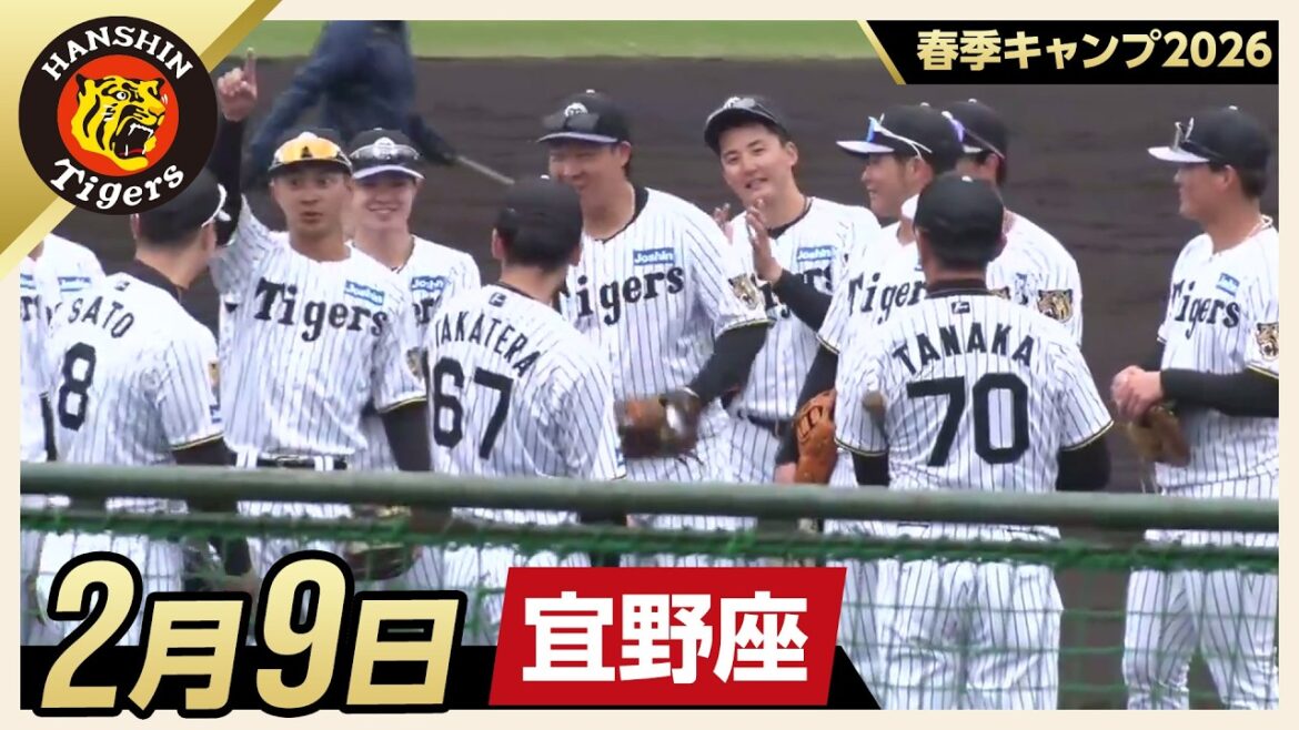 【春季キャンプ2026・宜野座】2月9日