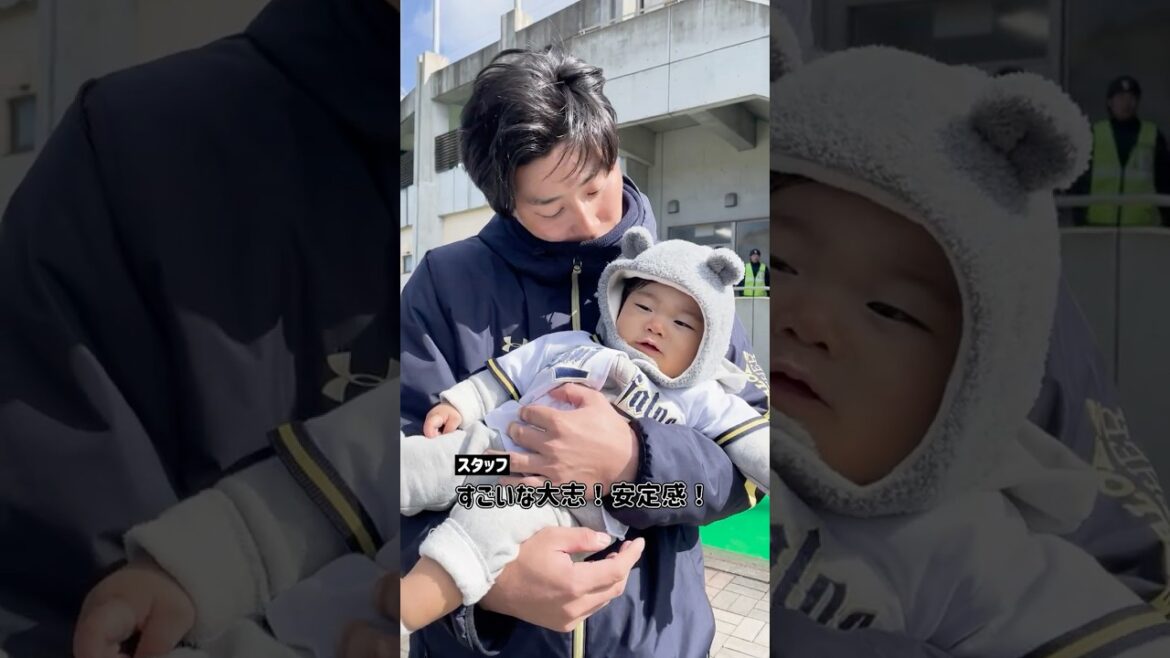 久しぶりの再会👶🏻✨※ご家族の許可もいただきました#廣岡大志 #ファンフェスタ2025の借り物競争以来 #全然泣かない赤ちゃん #オリックス #shorts