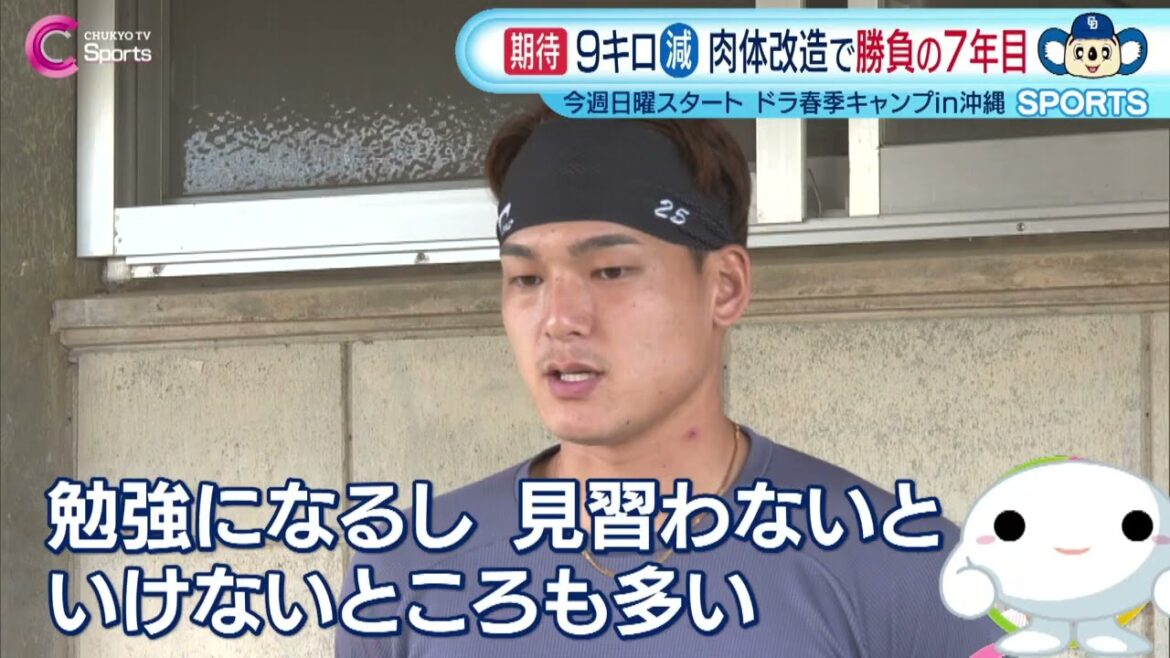 【９キロ減量！】石川昂弥 肉体改造で勝負の7年目｜2026/1/29放送
