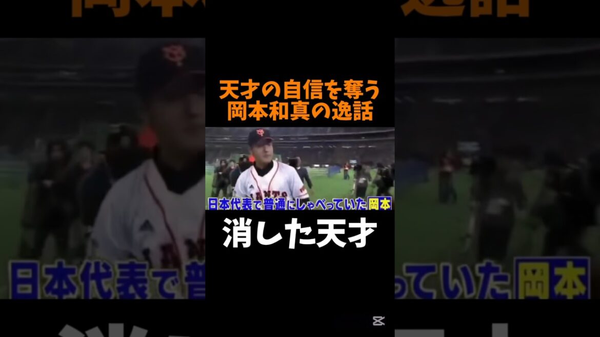 岡本和真の逸話