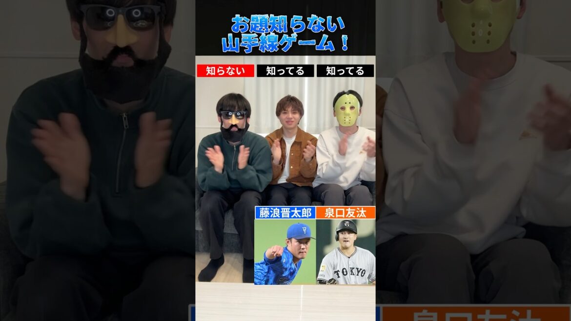 お題知らない山手線ゲーム #プロ野球 #野球 #山手線ゲーム #北海道日本ハムファイターズ