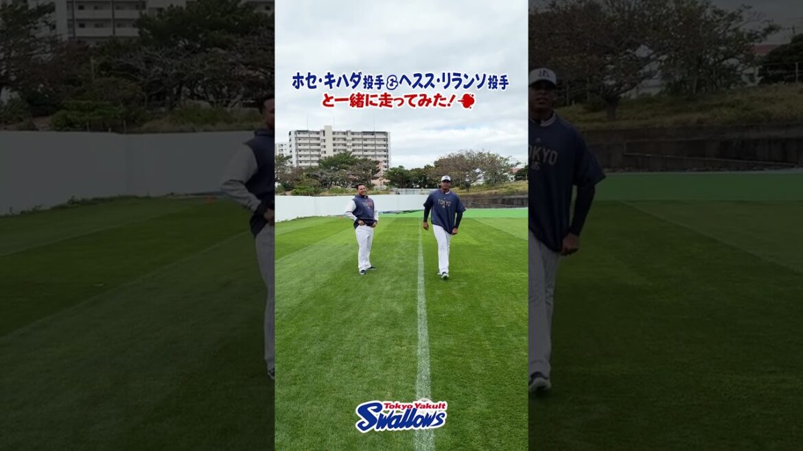 ホセ・キハダ投手＆ヘスス・リランソ投手、と一緒に走ってみた！2026浦添キャンプ第2クール3日目　#キハダ #リランソ #shorts