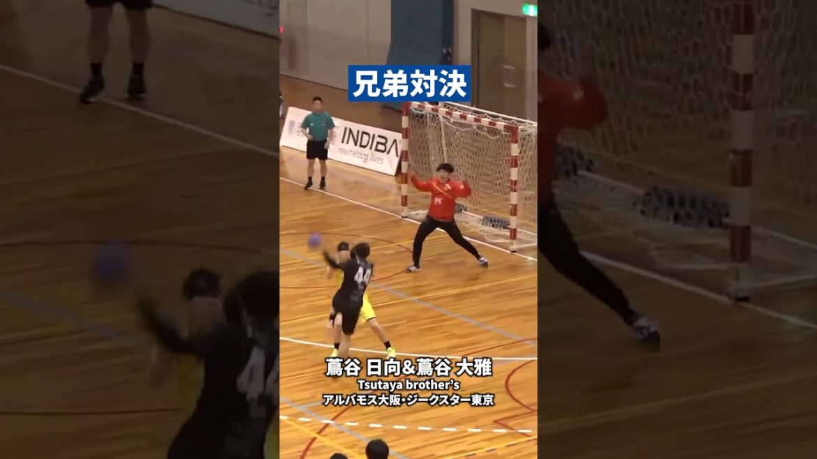 【Handball】兄弟対決が実現！│蔦谷大雅＆蔦谷日向 #Shorts