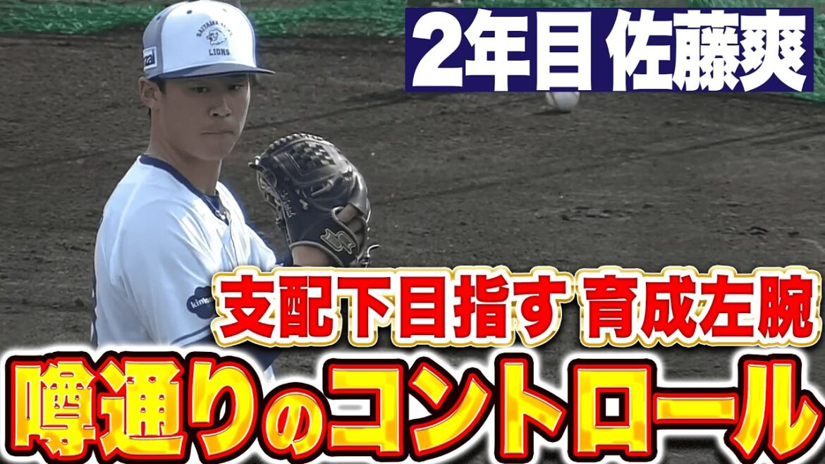 【支配下目指し】佐藤爽『噂通り抜群のコントロール…桑原＆渡部を相手にビタビタ』