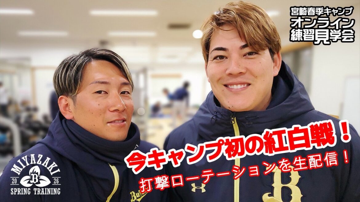 【生配信】2月10日宮崎春季キャンプ