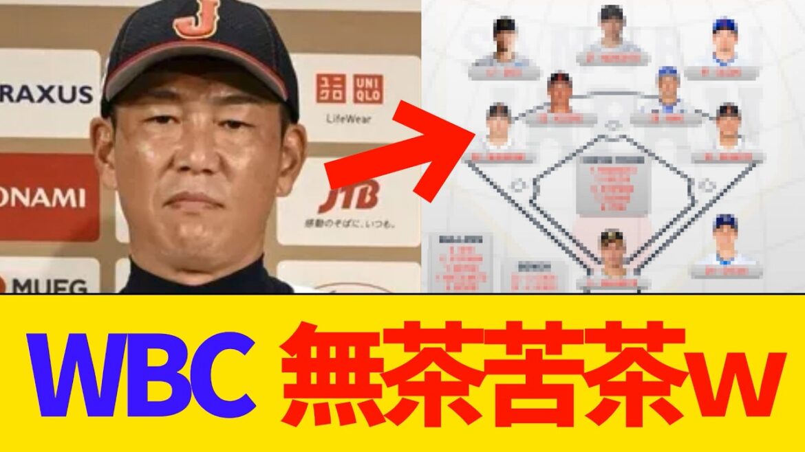 WBC 侍ジャパンスタメンがとんでもないことに…【プロ野球】 WBC 侍ジャパンスタメンがとんでもないことに…【プロ野球】
