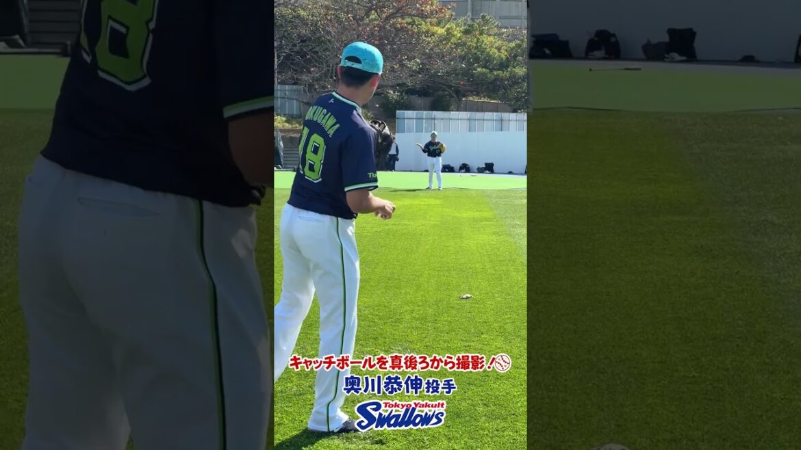 奥川恭伸投手、キャッチボールを真後ろから撮影！2026浦添キャンプ第2クール4日目　#奥川恭伸 #swallows #shorts