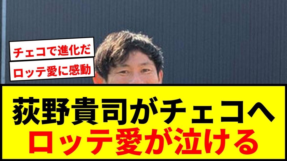 【速報】ロッテ退団の荻野貴司、チェコ強豪球団へ移籍！「進化したい」40歳で新天地挑戦