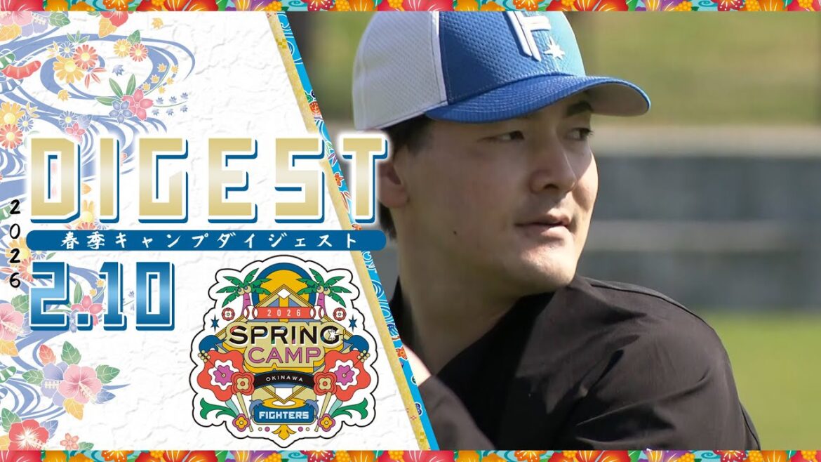 【春季キャンプ2026】2月10日ダイジェスト