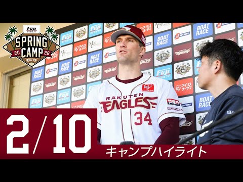 【2026/2/10 キャンプハイライト】タイヤはフジ スプリングキャンプ 2026 【2026/2/10 キャンプハイライト】タイヤはフジ スプリングキャンプ 2026