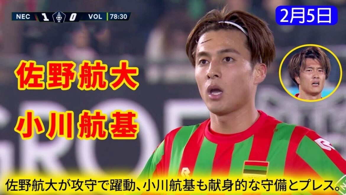 佐野航大が攻守で躍動し、鋭い読みのタックルとドリブルで存在感を発揮。NECはビッグクラブからの関心を拒否し、全力で引き留めている。