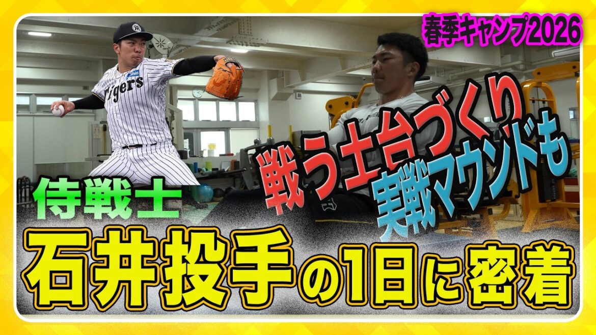 【石井投手に密着】#石井大智 投手の1日を追いました！ひとつひとつの練習に意図を持って丁寧に！シート打撃のマウンドにも上がりました！