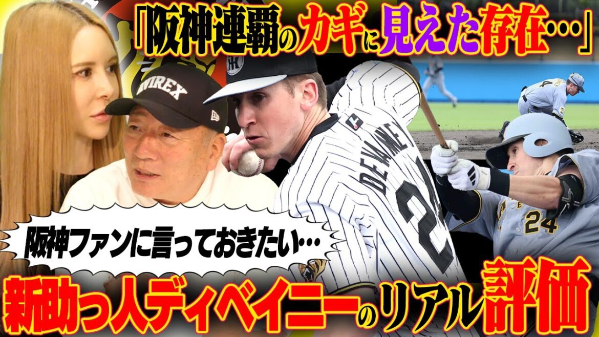 【阪神】注目の助っ人ディベイニーが対外試合デビュー「守備力と打力を見て」正直な感想を伝えます！【プロ野球ニュース】