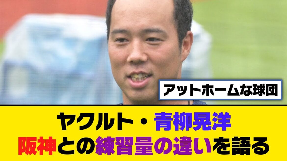 ヤクルト・青柳晃洋、阪神とのキャンプの違いを語る【5ch/2ch】【なんj/なんg】【反応集】