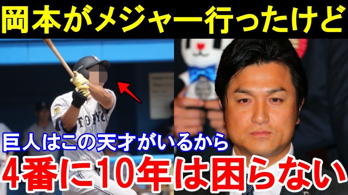 高橋由伸「岡本や村上を超えるバケモノです」高橋が断言した未来の巨人4番の正体とは。【巨人/プロ野球】