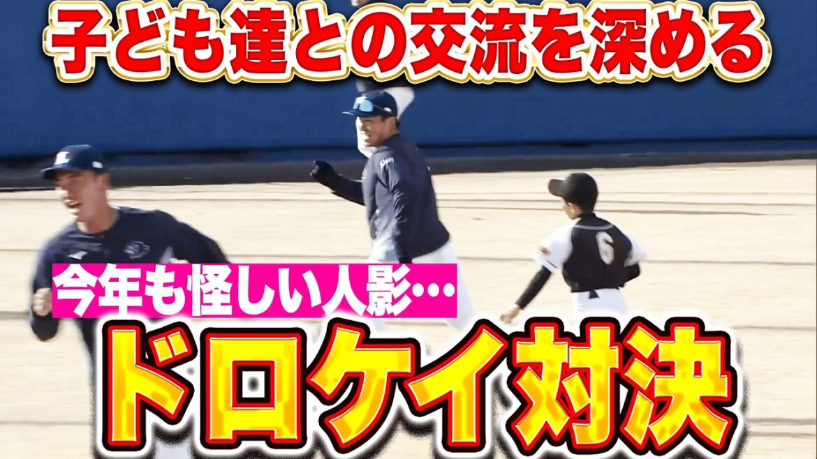 Pacific-League: 【怪しげなスタッフ】恒例のほっこりイベント『ドロケイ対決で子ども達と交流を深める』【芝生にトンボ…!?】 【怪しげなスタッフ】恒例のほっこりイベント『ドロケイ対決で子ども達と交流を深める』【芝生にトンボ…!?】