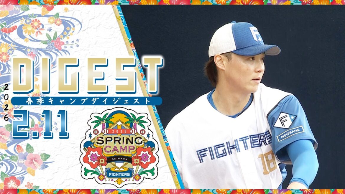 【春季キャンプ2026】2月11日ダイジェスト