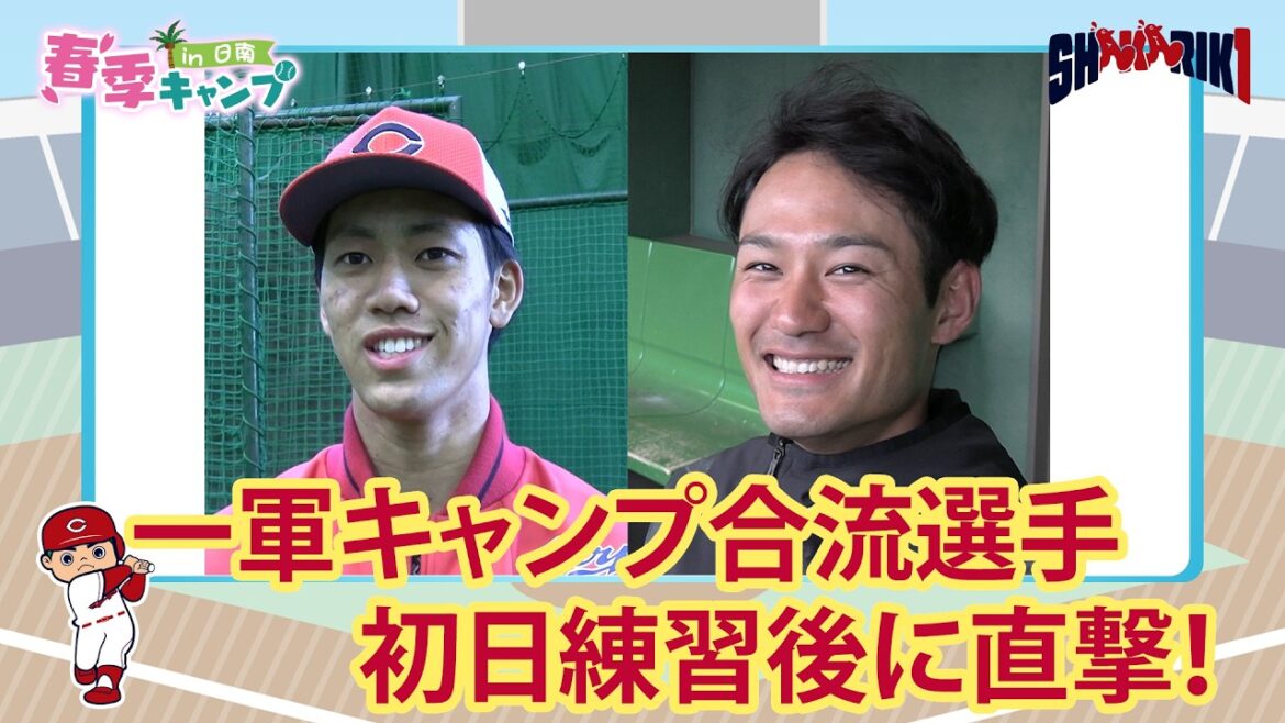 2026春季キャンプ 合流選手インタビュー
