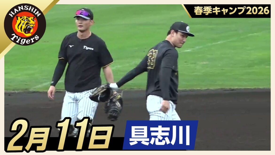 【春季キャンプ2026・具志川】2月11日