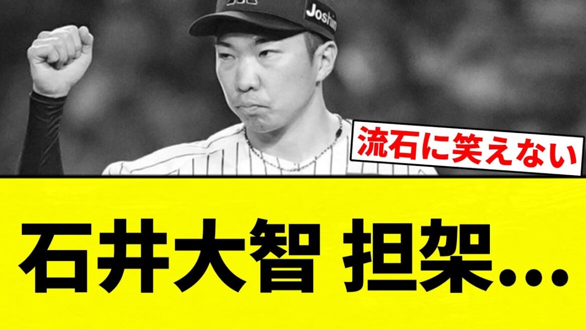 【まじかよ...】 石井大智 担架...【プロ野球反応集】【2chスレ】【なんG】
