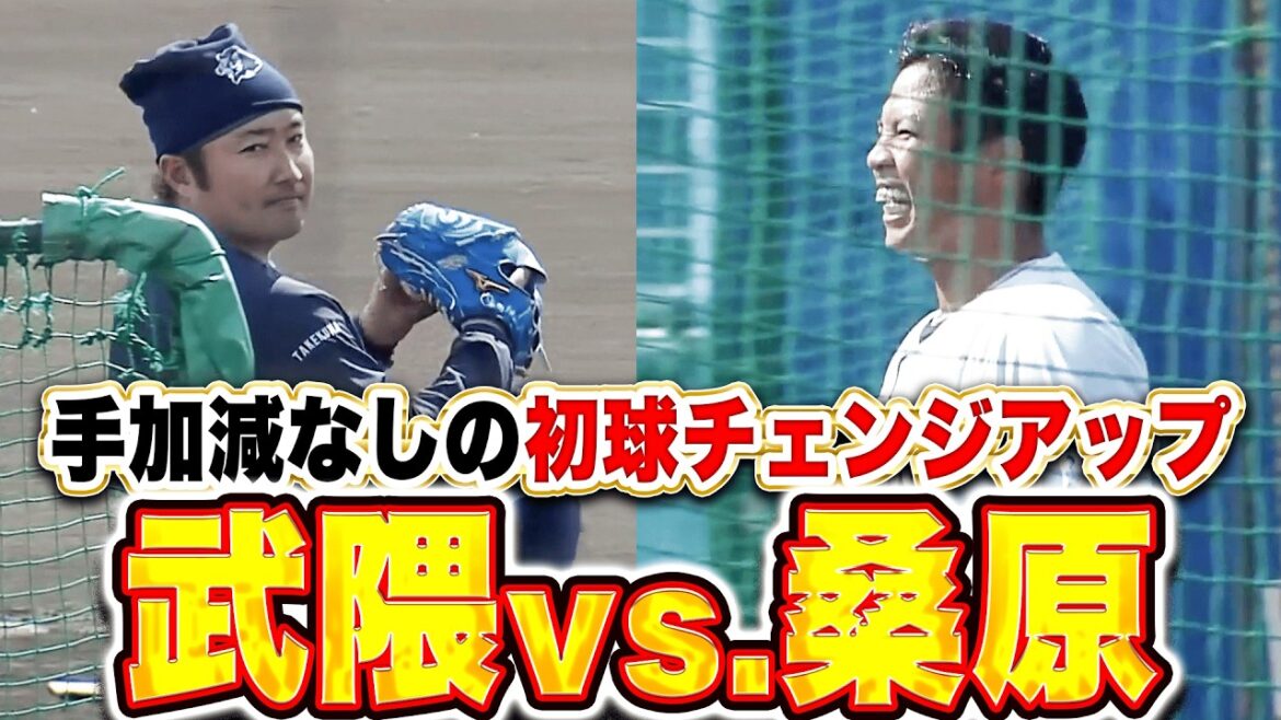 【スイッチON】桑原将志『武隈は手加減しない!? 初球からチェンジアップで空振り奪う』 【スイッチON】桑原将志『武隈は手加減しない!? 初球からチェンジアップで空振り奪う』