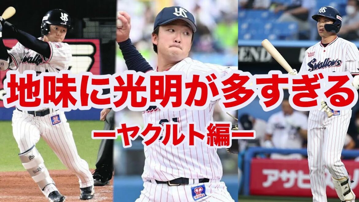 【プロ野球】ヤクルトは外野手争いに注目⁉️山田哲人の起用法が悩ましすぎる