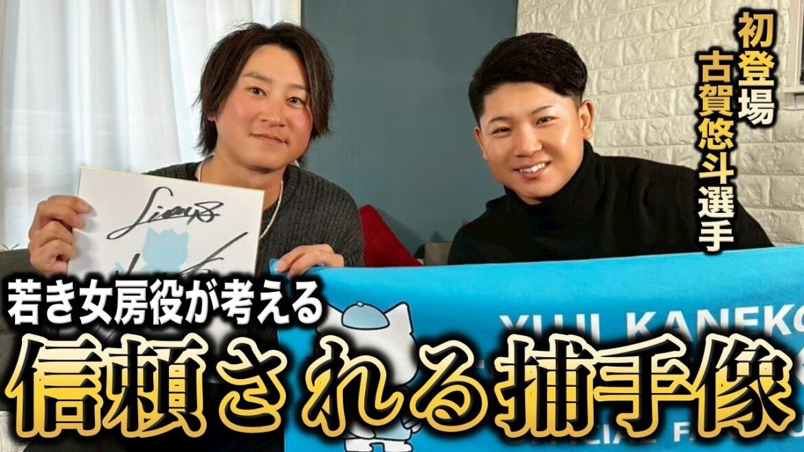 【信頼】ライオンズの若き大黒柱 古賀悠斗選手が語る”信頼される捕手像” 【現役選手コラボ前半】