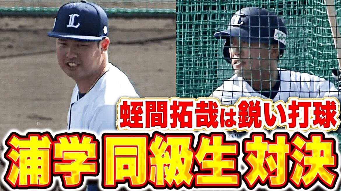 Pacific-League: 【浦学対決】蛭間拓哉 『同級生・渡邉勇太朗から…鋭い打球を飛ばして充実アピール!』 【浦学対決】蛭間拓哉 『同級生・渡邉勇太朗から…鋭い打球を飛ばして充実アピール!』