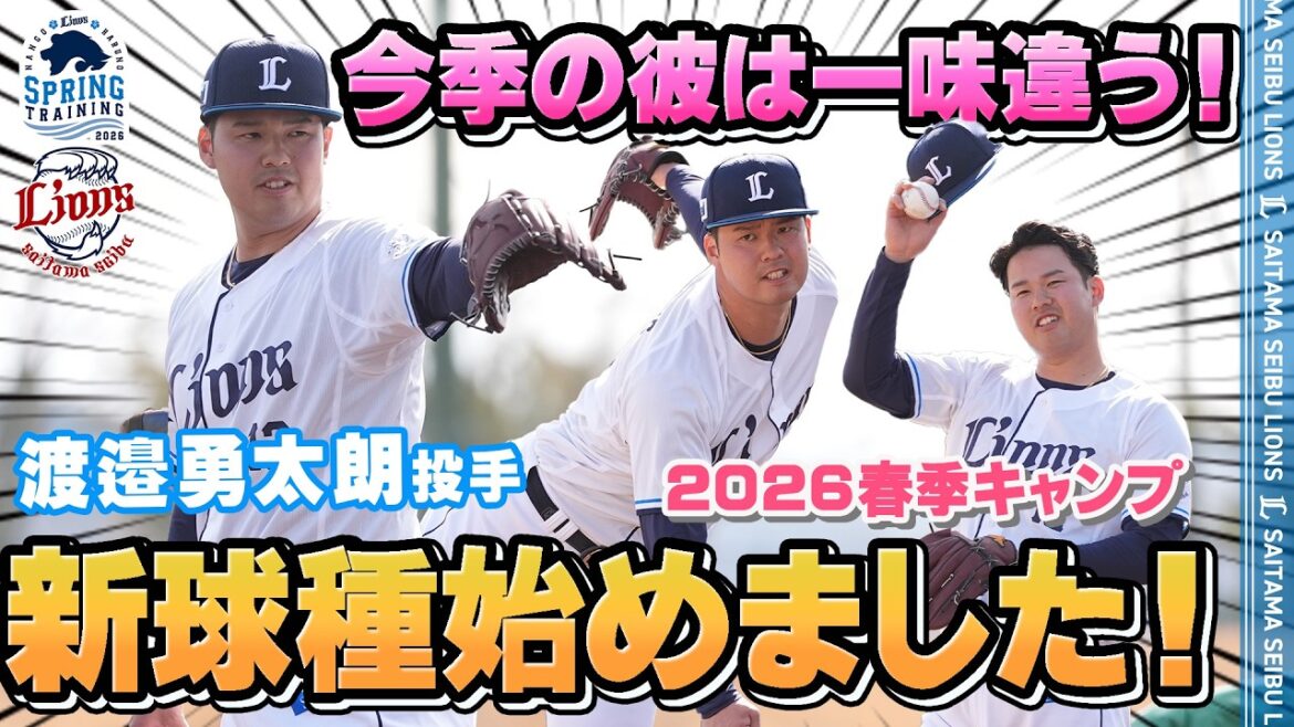 【新兵器！】渡邉勇太朗投手、新球種始めました！【南郷春季キャンプ 春野春季キャンプ 第3クール2日目ダイジェスト】