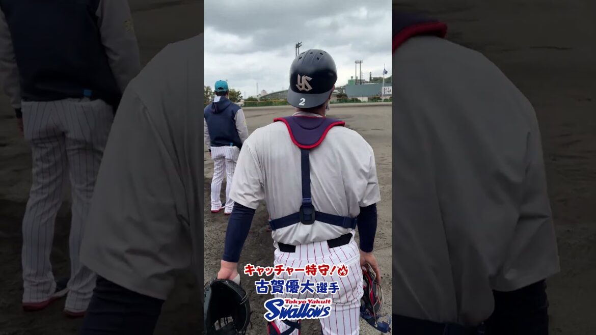 古賀優大選手がキャッチャー特守！2026浦添キャンプ第2クール5日目 #古賀優大 #swallows #shorts
