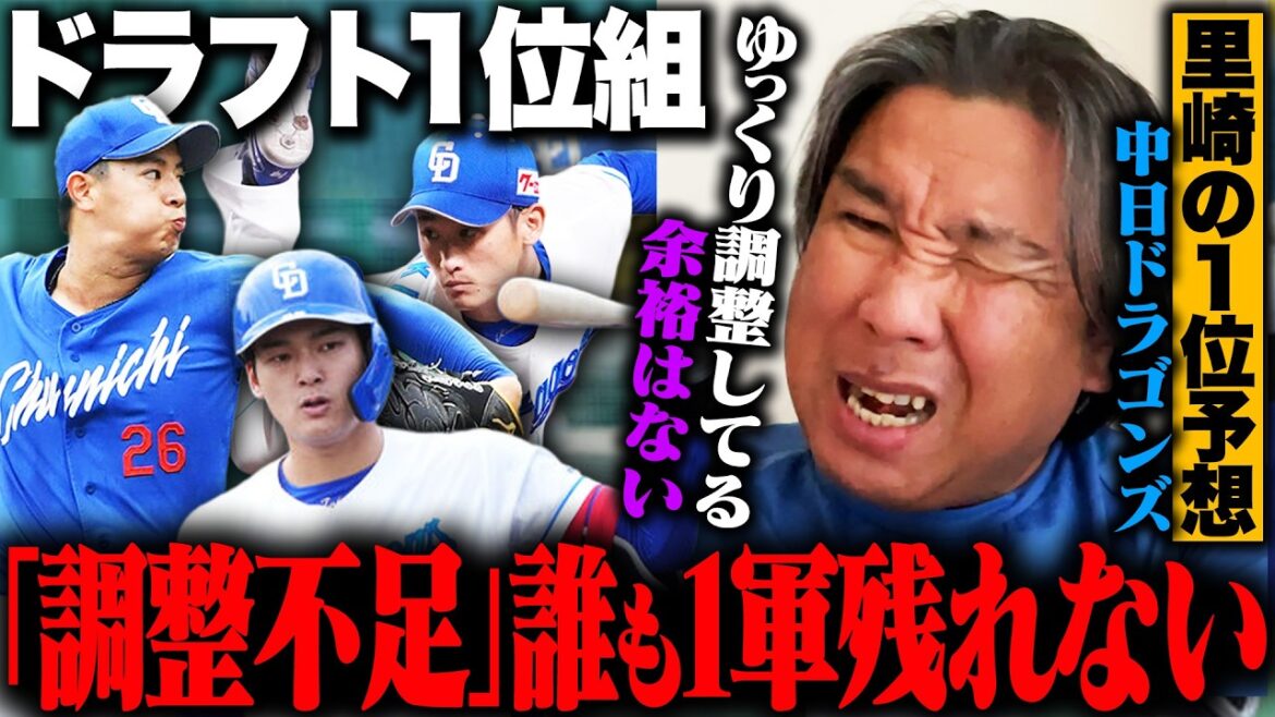 【DeNA/中日キャンプ】変化球が緩いし出力も足りない!!ドラゴンズ仲地/草加ドラ1コンビを辛口批評「一気に開幕スタメンあるかも!!」里崎が注目したベイスターズの野手とは!?