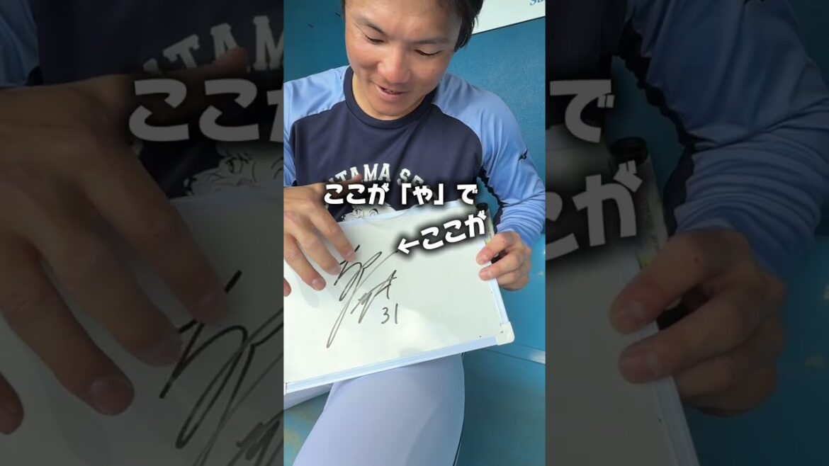 【紹介シリーズ】#茶野篤政 選手のサイン、なんて書いてるの？？