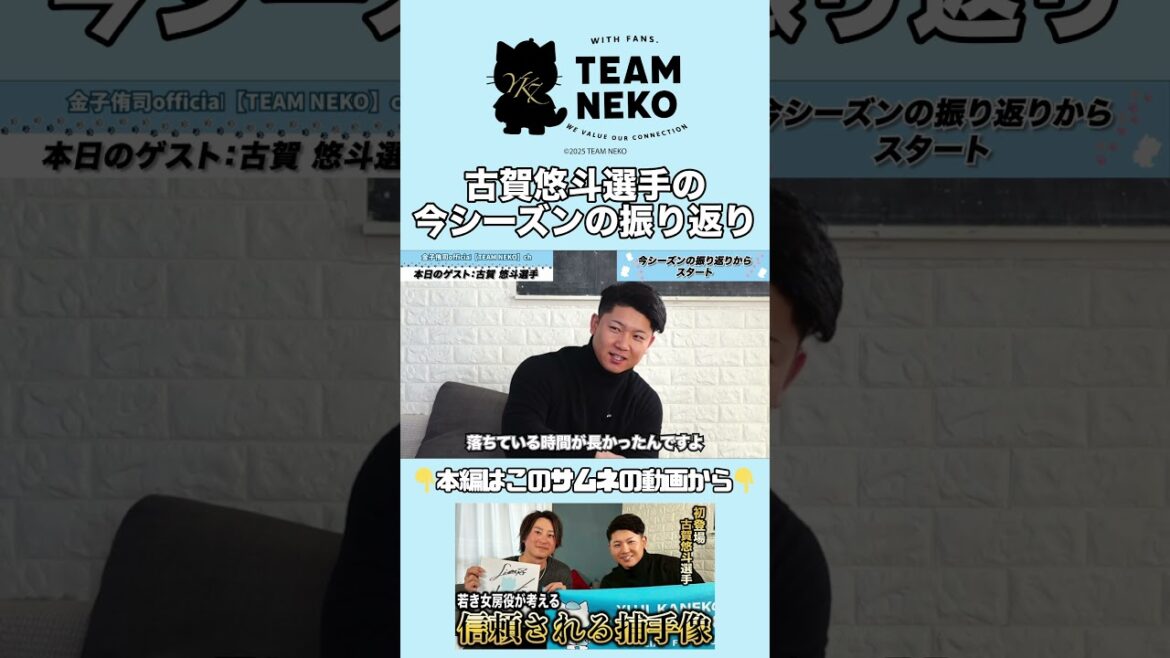 古賀選手は2025年をどう振り返る？