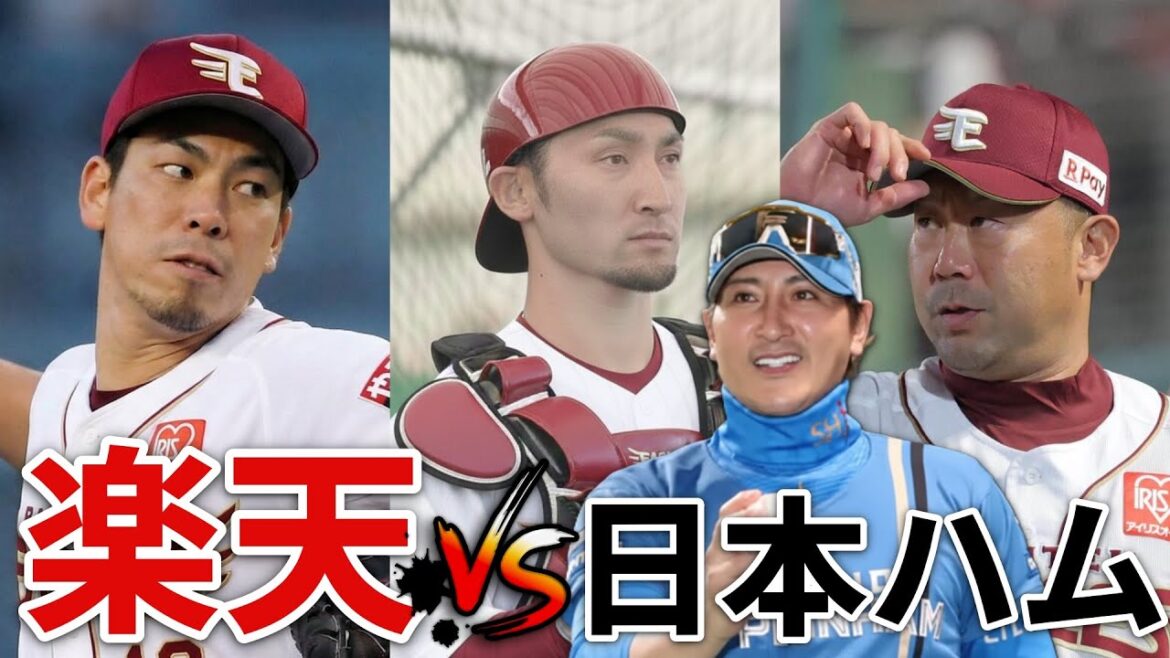 🔴【ライブ】楽天イーグルスvs日本ハム 練習試合を同時視聴！速報・解説