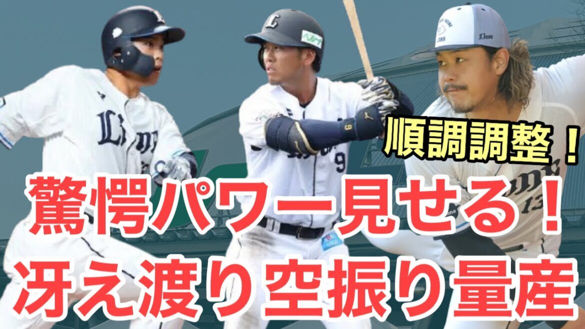 【速報】あの男がパワーでアピール！光成も順調調整！林安可はどうなった？キャンプ9日目レポート