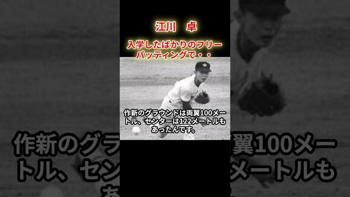 【江川卓】高校に入学したばかりのフリーバッティングで…　