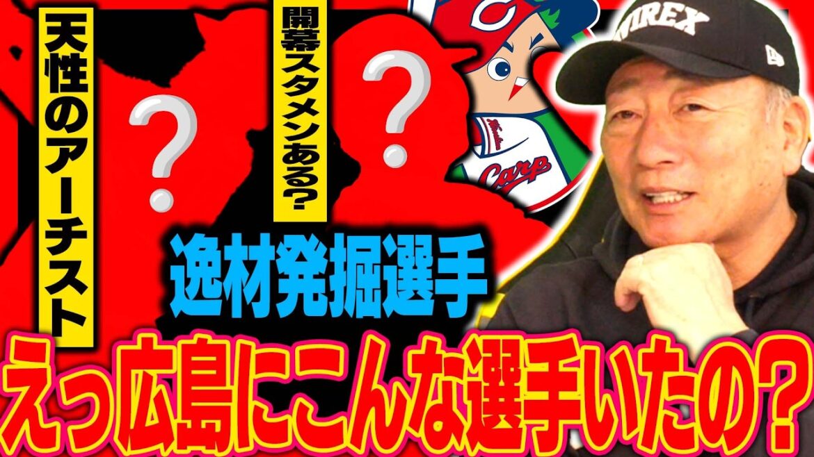 【逸材発掘】広島カープに現れたピンチを救う可能性のある若手がヤバすぎた…