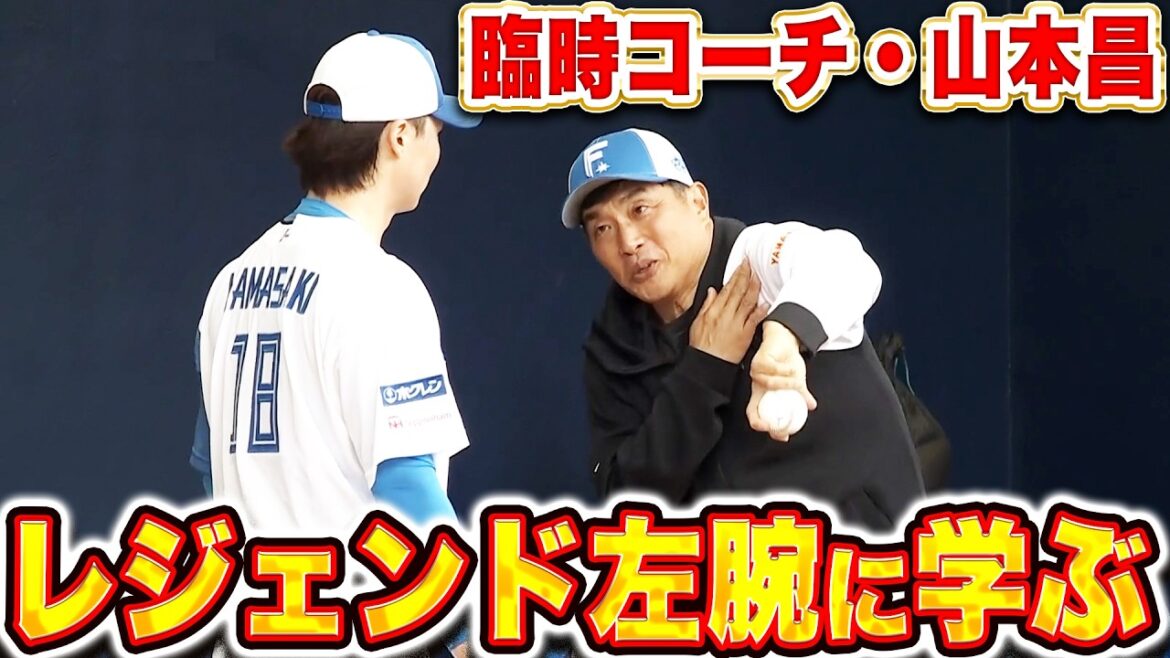 【伝説左腕に学ぶ】山崎福也『臨時コーチ・山本昌さんが身振り手振りを交えて熱心に指導！』