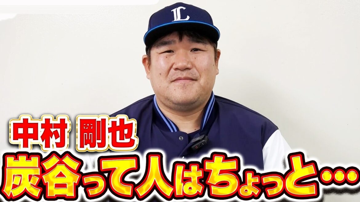 Pacific-League: 【骨を鍛え】中村剛也『栗山巧と最後の1年…そして炭谷って人はちょっと…』【牙を研ぐ】 【骨を鍛え】中村剛也『栗山巧と最後の1年…そして炭谷って人はちょっと…』【牙を研ぐ】
