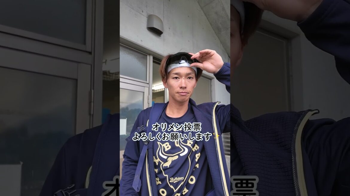 ✨オリメン投票は、2/14(土)23:59まで!投票は球団公式LINEから🗳 #自然体 #存在そのものが魅力的 #自然なサングラスx前髪かき上げ #石川亮 #オリメン投票 #オリ姫デー #Bs2026 ✨オリメン投票は、2/14(土)23:59まで!投票は球団公式LINEから🗳 #自然体 #存在そのものが魅力的 #自然なサングラスx前髪かき上げ #石川亮 #オリメン投票 #オリ姫デー #Bs2026