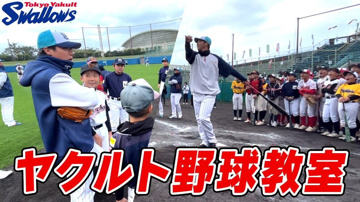 2026年浦添キャンプ！浦添市内の子供たちを対象に野球教室を実施！